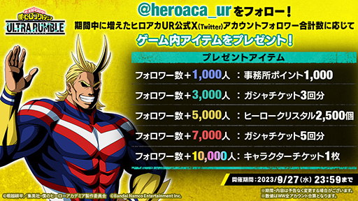 画像ギャラリー No.019のサムネイル画像 / ［TGS2023］「僕のヒーローアカデミア ULTRA RUMBLE」，9月28日にサービスを開始