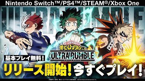 画像ギャラリー No.001のサムネイル画像 / 基本プレイ無料のチーム制バトロワ「僕のヒーローアカデミア ULTRA RUMBLE」，正式サービスを開始。記念PVや初心者指南動画など公開に