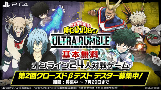 画像ギャラリー No.001のサムネイル画像 / 「僕のヒーローアカデミアULTRA RUMBLE」,PS4向け第2回クローズドβテストを8月18日から開催。テスター募集中