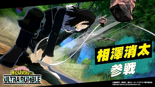 画像ギャラリー No.001のサムネイル画像 / 「僕のヒーローアカデミア ULTRA RUMBLE」,新キャラ「相澤消太」が登場。相手の個性を封じ,拘束して攻撃する