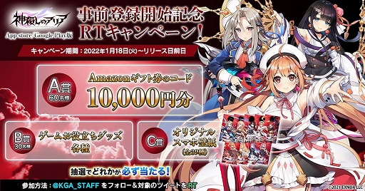 画像ギャラリー No.008のサムネイル画像 / スマホアプリ版「神殺しのアリア」，各アプリストアで事前登録受付開始。TwitterでAmazonギフト券などが当たるRTキャンペーンも開催に