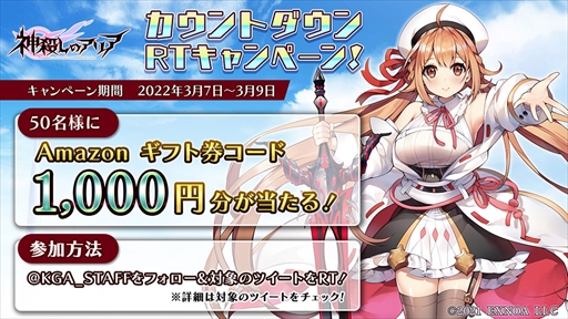 画像ギャラリー No.002のサムネイル画像 / スマホアプリ版「神殺しのアリア」のサービス開始日が3月10日に決定。オープニングムービーも公開に