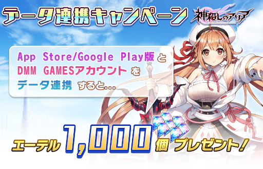 画像ギャラリー No.004のサムネイル画像 / スマホアプリ版「神殺しのアリア」がサービス開始。先行配信されたPCブラウザゲーム版とのデータ連携も可能に