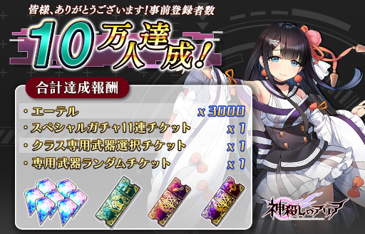 画像ギャラリー No.005のサムネイル画像 / スマホアプリ版「神殺しのアリア」がサービス開始。先行配信されたPCブラウザゲーム版とのデータ連携も可能に