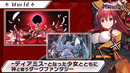 神殺しのアリア