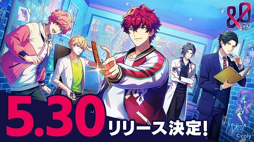 画像ギャラリー No.001のサムネイル画像 / 恋愛シミュレーションゲーム「&0(アンドゼロ)」,配信日が5月30日に決定。毎日31名に賞品が当たる記念キャンペーンを開催中