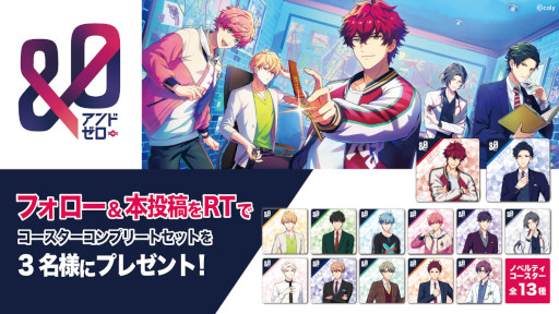 画像ギャラリー No.004のサムネイル画像 / 「&0」,コラボキャンペーンがGiGO/セガの店舗で6月17日から開催に