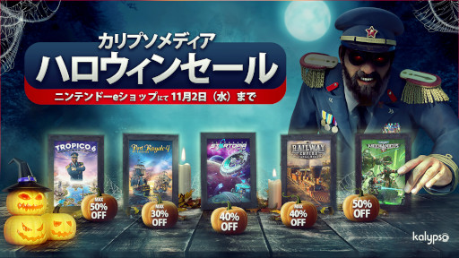 画像ギャラリー No.006のサムネイル画像 / Switch版「マッチポイント:テニスチャンピオンシップ」本日発売。「トロピコ 6」などが対象の“カリプソメディア ハロウィンセール”もスタート