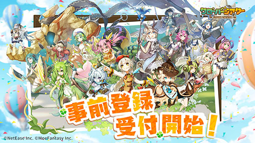 画像ギャラリー No.004のサムネイル画像 / 「クローバーシアター」の事前登録がApp StoreとGoogle Playで受付中。SRキャラやガチャ券などを受け取れるキャンペーンもスタート