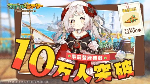 画像ギャラリー No.001のサムネイル画像 / 「クローバーシアター」の事前登録者数が10万人突破。Twitterでサイン色紙のプレゼントキャンペーンも