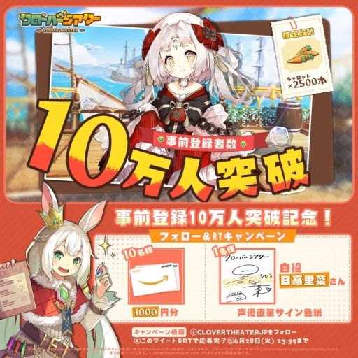 画像ギャラリー No.002のサムネイル画像 / 「クローバーシアター」の事前登録者数が10万人突破。Twitterでサイン色紙のプレゼントキャンペーンも