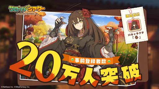 画像ギャラリー No.001のサムネイル画像 / 「クローバーシアター」事前登録者数20万人突破に伴い,追加特典のアイコンフレームを含む各種報酬を配布。配信前日の8月2日には生放送も実施へ