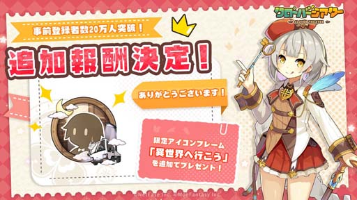 画像ギャラリー No.003のサムネイル画像 / 「クローバーシアター」事前登録者数20万人突破に伴い,追加特典のアイコンフレームを含む各種報酬を配布。配信前日の8月2日には生放送も実施へ