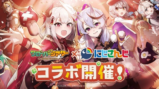 画像ギャラリー No.001のサムネイル画像 / 「クローバーシアター」，にじさんじの竜胆尊と奈羅花のコラボイベントを8月9日に開始。TwitterキャンペーンとVTuber特別配信リレーを実施