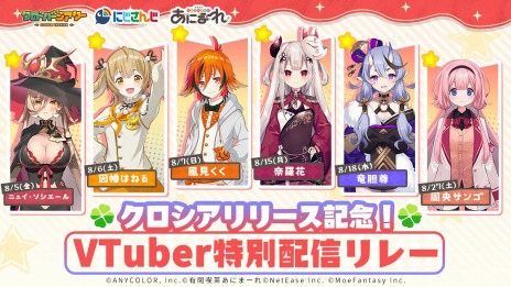 画像ギャラリー No.009のサムネイル画像 / 「クローバーシアター」，にじさんじの竜胆尊と奈羅花のコラボイベントを8月9日に開始。TwitterキャンペーンとVTuber特別配信リレーを実施