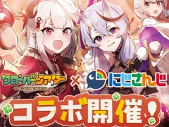 「クローバーシアター」，にじさんじの竜胆尊と奈羅花のコラボイベントを8月9日に開始。TwitterキャンペーンとVTuber特別配信リレーを実施