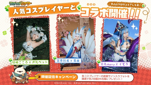 画像ギャラリー No.002のサムネイル画像 / 「クローバーシアター」×人気コスプレイヤーのコラボが開催中。モン娘たちに扮したコスプレイヤーたちの限定ポスターを公開