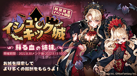 画像ギャラリー No.002のサムネイル画像 / モンスター娘RPG「クローバーシアター」，期間限定イベント「イシュキック城 蘇る血の姉妹」を開催