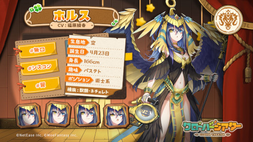 画像ギャラリー No.004のサムネイル画像 / 「クローバーシアター」新キャラクター“ホルス”と“ティターニア”が登場するイベントを開催