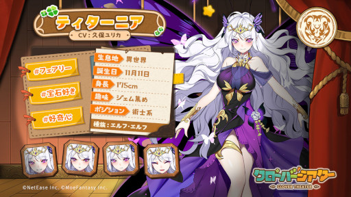 画像ギャラリー No.005のサムネイル画像 / 「クローバーシアター」新キャラクター“ホルス”と“ティターニア”が登場するイベントを開催