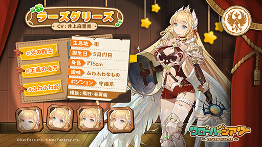 画像ギャラリー No.004のサムネイル画像 / 「クローバーシアター」にラーズグリーズとバフォメットら新キャラが登場