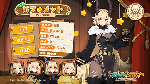 画像ギャラリー No.005のサムネイル画像 / 「クローバーシアター」にラーズグリーズとバフォメットら新キャラが登場