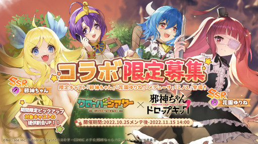 画像ギャラリー No.002のサムネイル画像 / 「クローバーシアター」，「邪神ちゃんドロップキック」とのコラボイベントを開催