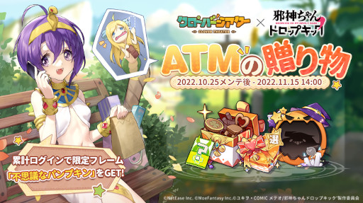 画像ギャラリー No.005のサムネイル画像 / 「クローバーシアター」，「邪神ちゃんドロップキック」とのコラボイベントを開催