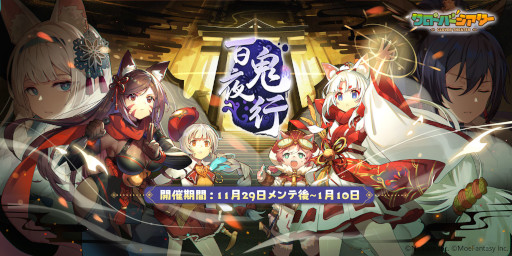 画像ギャラリー No.001のサムネイル画像 / 「クローバーシアター」,期間限定イベント“百鬼夜行”を開催中