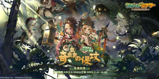 画像ギャラリー No.001のサムネイル画像 / 「クローバーシアター」で期間限定イベント“奇蟲の侵攻”開催。舞台はコーア熱帯雨林