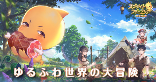 画像ギャラリー No.001のサムネイル画像 / 「スプライトファンタジア」,“ミグル”役を務める鬼頭明里さんからのメッセージ動画と一部のキャラクター紹介を公開
