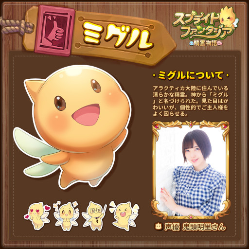 画像ギャラリー No.002のサムネイル画像 / 「スプライトファンタジア」,“ミグル”役を務める鬼頭明里さんからのメッセージ動画と一部のキャラクター紹介を公開