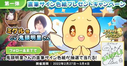 画像ギャラリー No.003のサムネイル画像 / 「スプライトファンタジア」,“ミグル”役を務める鬼頭明里さんからのメッセージ動画と一部のキャラクター紹介を公開
