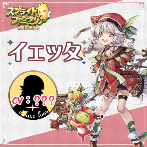 画像ギャラリー No.005のサムネイル画像 / 「スプライトファンタジア」,“ミグル”役を務める鬼頭明里さんからのメッセージ動画と一部のキャラクター紹介を公開
