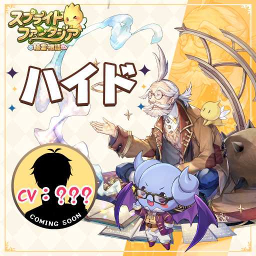 画像ギャラリー No.007のサムネイル画像 / 「スプライトファンタジア」,“ミグル”役を務める鬼頭明里さんからのメッセージ動画と一部のキャラクター紹介を公開