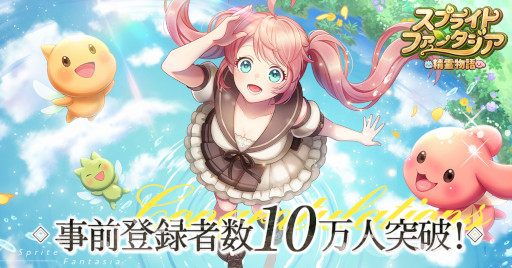 画像ギャラリー No.001のサムネイル画像 / 「スプライトファンタジア -精霊物語-」テーマソングPVやクラスの情報が公開