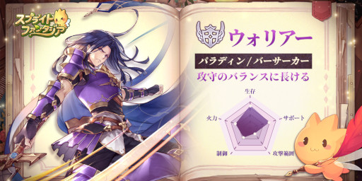 画像ギャラリー No.003のサムネイル画像 / 「スプライトファンタジア -精霊物語-」テーマソングPVやクラスの情報が公開