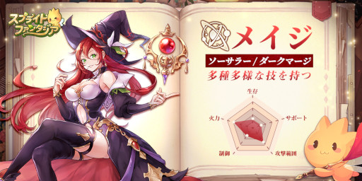 画像ギャラリー No.004のサムネイル画像 / 「スプライトファンタジア -精霊物語-」テーマソングPVやクラスの情報が公開