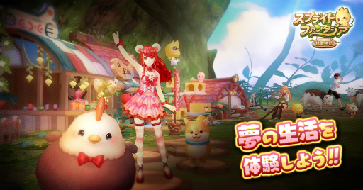 画像ギャラリー No.003のサムネイル画像 / スマホ向けMMORPG「スプライトファンタジア -精霊物語-」の正式サービス開始日が4月19日に決定。“ミグル部屋”と“ミグルの島”の情報も公開に