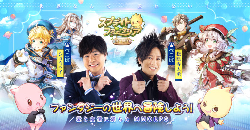画像ギャラリー No.001のサムネイル画像 / 「スプライトファンタジア -精霊物語-」のイメージキャラクターがお笑いコンビ“ぺこぱ”に決定。2人が出演するゲーム紹介動画やCMも公開に