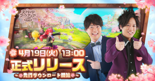 画像ギャラリー No.001のサムネイル画像 / 「スプライトファンタジア -精霊物語-」の事前ダウンロードが本日スタート。ぺこぱが出演する2本の新CMも公開に