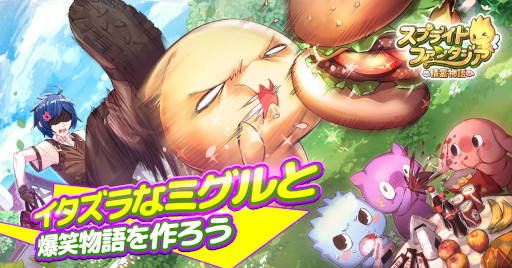 画像ギャラリー No.002のサムネイル画像 / 「スプライトファンタジア -精霊物語-」の事前ダウンロードが本日スタート。ぺこぱが出演する2本の新CMも公開に