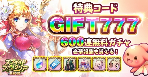 画像ギャラリー No.002のサムネイル画像 / “史上最も気楽なMMORPG”を謳う「スプライトファンタジア」の正式サービス開始。600連の無料ガチャなど記念イベントの開催も発表に