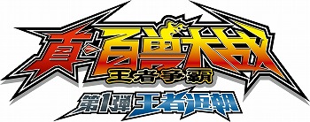 画像ギャラリー No.001のサムネイル画像 / 「真・百獣大戦 アニマルカイザー」第1弾が新筐体で1月20日に中国市場でリリース
