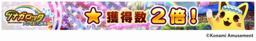 画像ギャラリー No.006のサムネイル画像 / KONAMI，対象9機種のメダルゲームで「メダフェス!!〜GWキャンペーン〜」を開催中