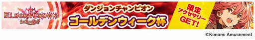 画像ギャラリー No.008のサムネイル画像 / KONAMI，対象9機種のメダルゲームで「メダフェス!!〜GWキャンペーン〜」を開催中