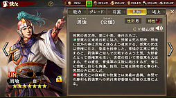 三國志 覇道