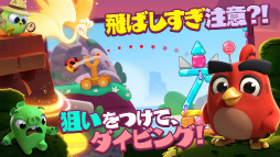 アングリーバードアドベンチャー