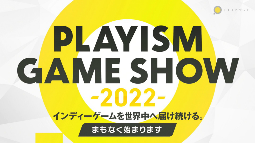 画像ギャラリー No.001のサムネイル画像 / インディーズゲームの情報目白押しの「PLAYISM Game Show 2022」レポート。Momodoraの新作やグノーシアPC版，NIGOROの新作などが発表に
