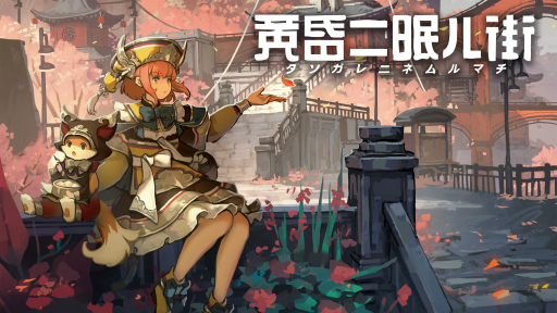 画像ギャラリー No.029のサムネイル画像 / インディーズゲームの情報目白押しの「PLAYISM Game Show 2022」レポート。Momodoraの新作やグノーシアPC版，NIGOROの新作などが発表に